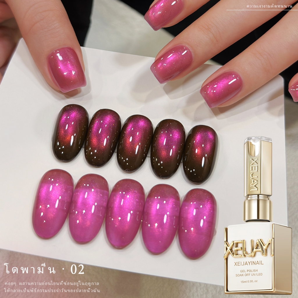 XEIJAYI 15ml-Dopamine Rose Powder Cat Eye Gel ยาทาเล็บ เหมาะสําหรับแต่งเล็บ DIY