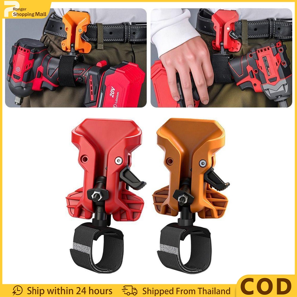 (COD)อุปกรณ์แขวนเครื่องมือไฟฟ้าคาดเอว รุ่นล็อคแน่นพิเศษ พลาสติก ABS เกรดพรีเมียม น้ำหนักเบา สำหรับช่างมืออาชีพ