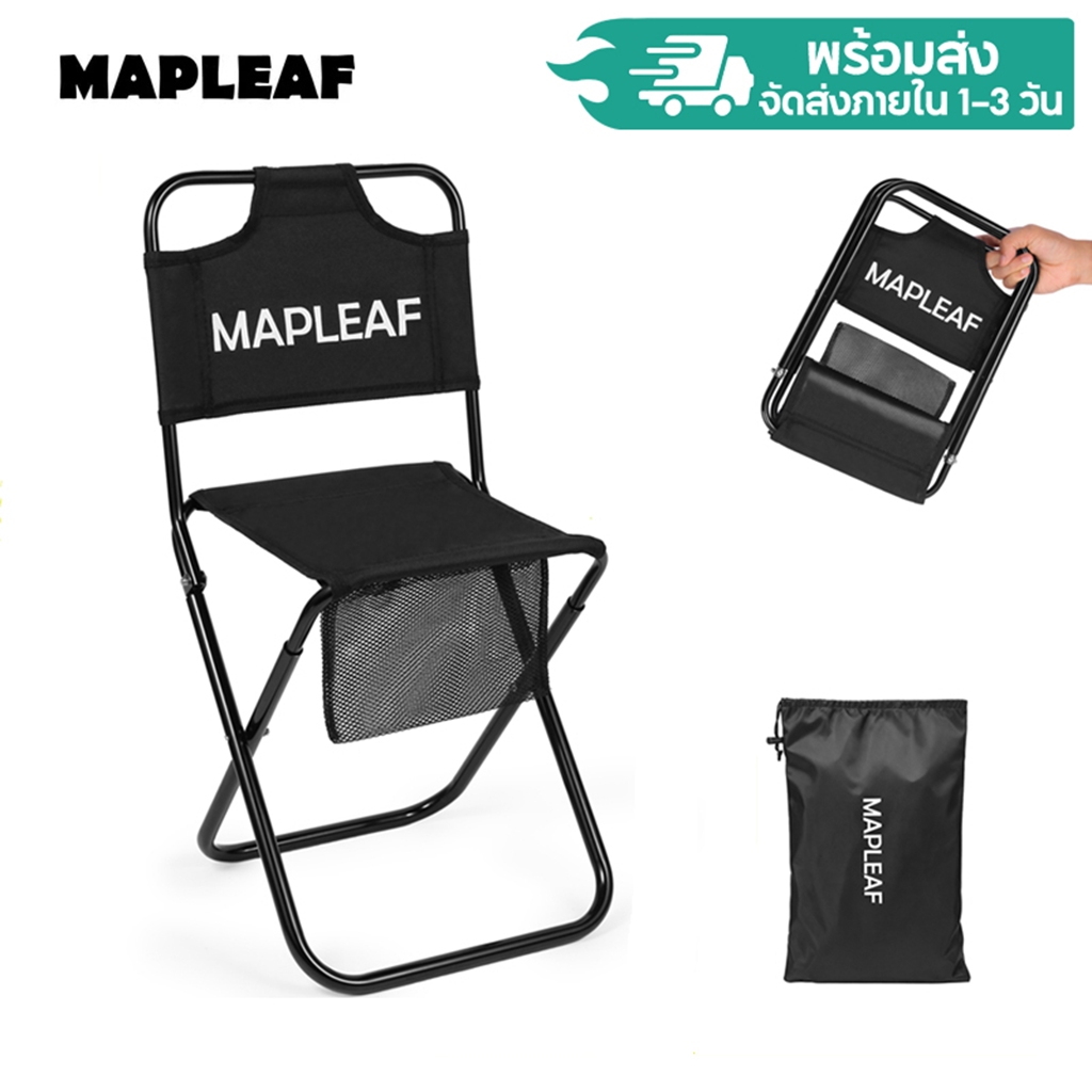 MAPLEAF เก้าอี้แคมป์ปิ้ง เบาพิเศษ 0.38kg เก้าอี้พับได้ รับ 75kg พร้อมพนักพิง+ถุงเก็บ แคมป์ปิ้ง ตกปลา