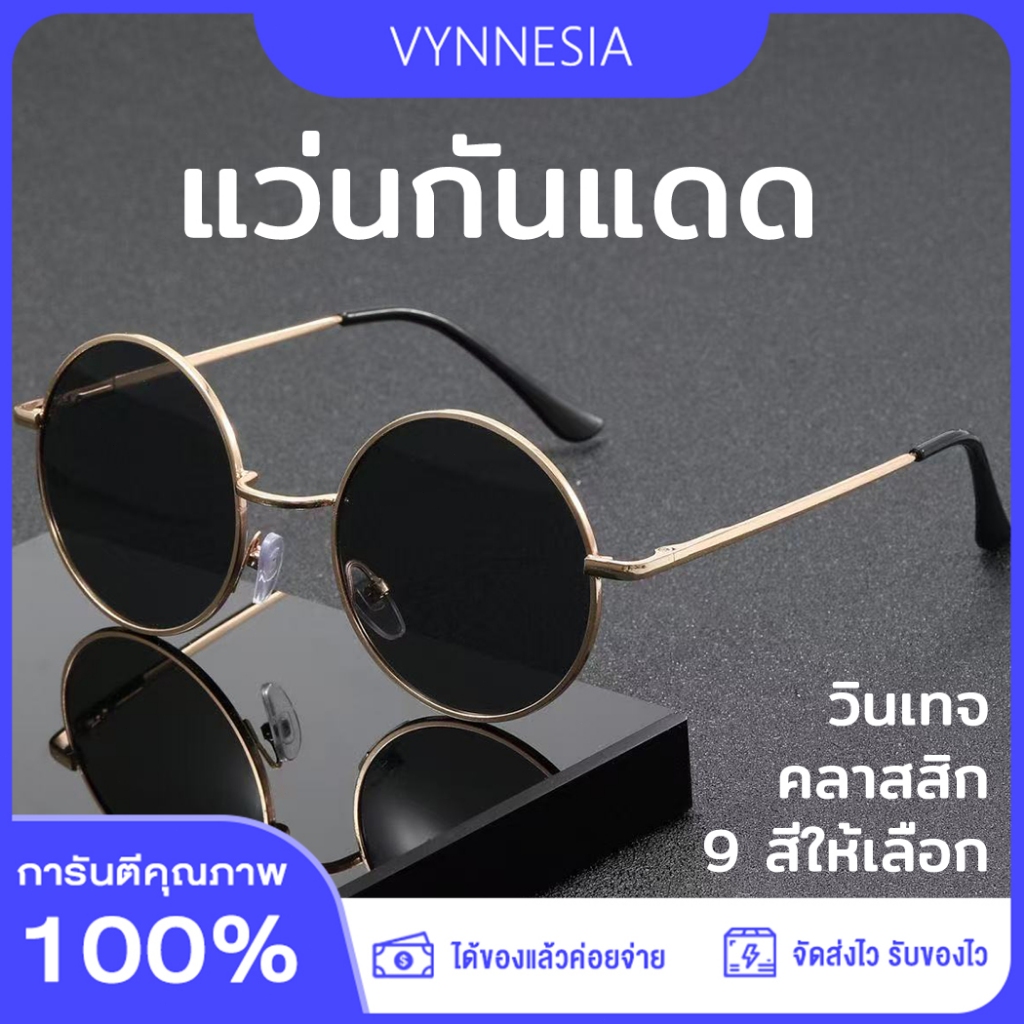 แว่นตากันแดด UV400 ใส่กันลม ใส่กันแดด แว่นตาแฟชั่นหลายสี ผู้ชาย-ผู้หญิง ใส่ได้ทุกสไตล์ จัดส่งจากกรุงเทพ