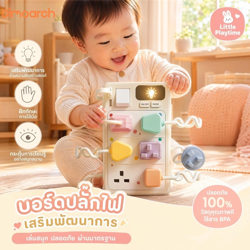 ของเล่นปลั๊กไฟเด็ก เสริมพัฒนาการ กัดได้ ปลอดภัย ของเล่นเด็ก 6-36 เดือน ฝึกกล้ามเนื้อมือ มีไฟมีเสียง