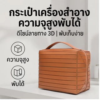 กระเป๋าเครื่องสำอาง กระเป๋าใส่อุปกรณ์อาบน้ำ cosmetic bag มีพื้นที่แยกส่วน กระเป๋าจัดระเบียบ เก็บเครื่องสำอางและผลิตภัณฑ์ดูแลผิวTravel Organizer Bag