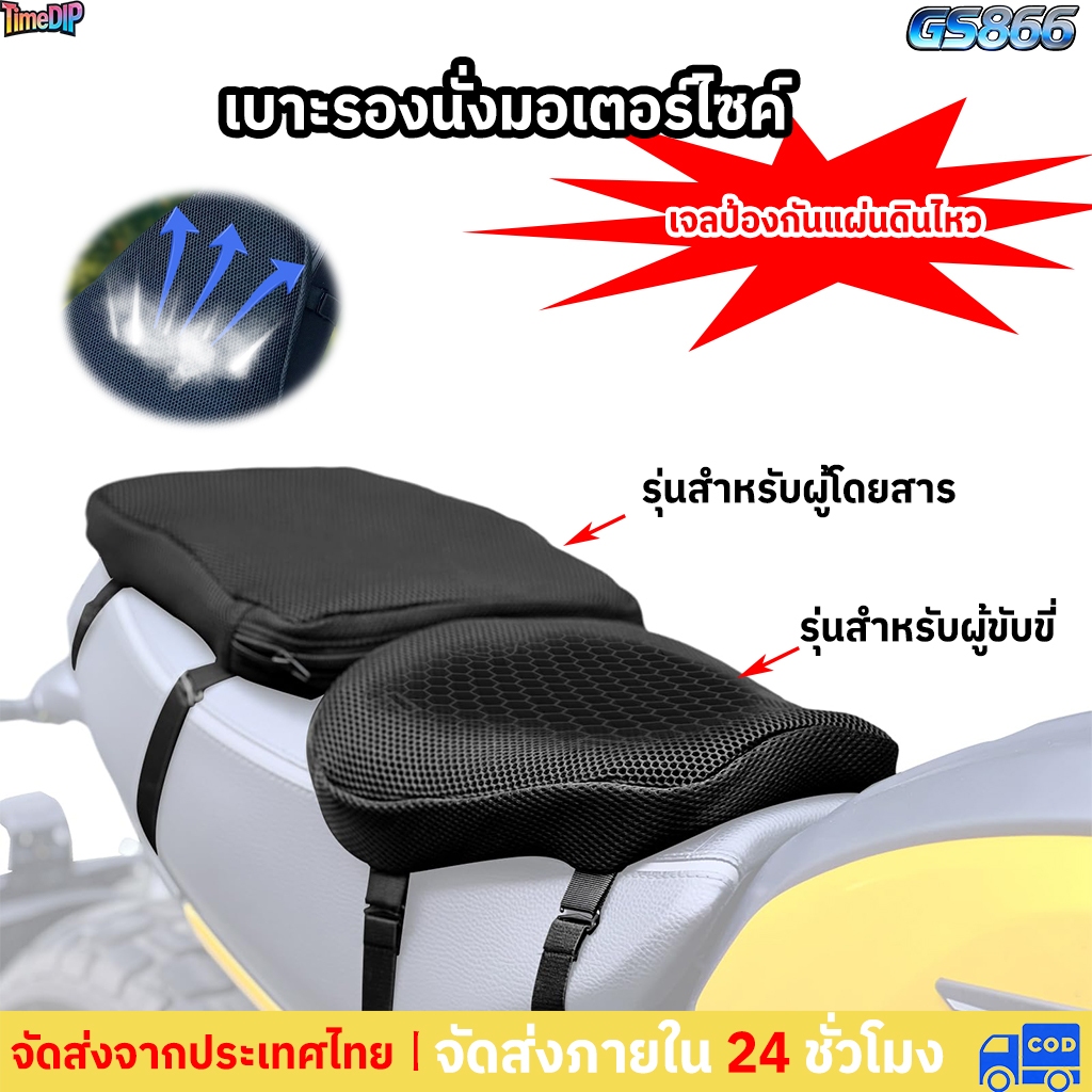 เบาะเจลสำหรับมอเตอร์ไซค์ ดีไซน์แบบรังผึ้ง ช่วยลดอาการปวดและเมื่อยล้าบริเวณสะโพก และระบายอากาศได้ดีเยี่ยม