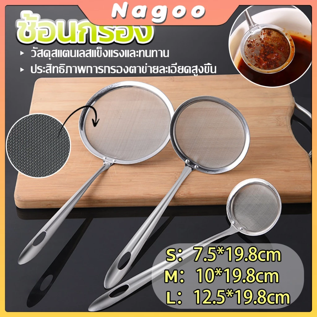 Nagoo กระชอนตักฟอง ช้อนตักกากอาหาร ดักไขมัน filter spoon