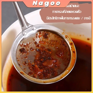 Nagoo กระชอนตักฟอง ช้อนตักกากอาหาร ดักไขมัน filter spoon