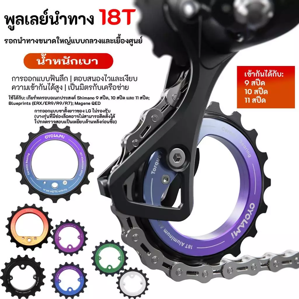 18T ด้านหลัง Derailleur เซรามิครอก 9/10/11 ความเร็ว Hollow Eccentric Pulley ล้อชุดอัพเกรดสําหรับ R8000/7000 จักรยานอะไหล่