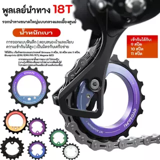 18T ด้านหลัง Derailleur เซรามิครอก 9/10/11 ความเร็ว Hollow Eccentric Pulley ล้อชุดอัพเกรดสําหรับ R8000/7000 จักรยานอะไหล่