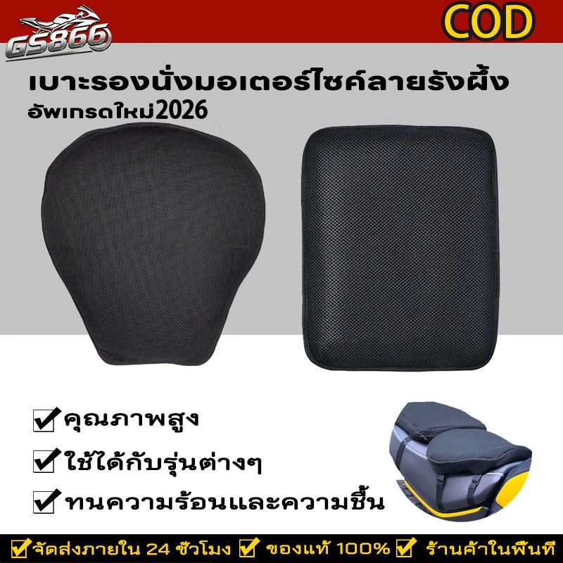 เบาะรองนั่ง เบาะเจลมอเตอร์ไซค์ เจลมอเตอร์ไซค์ บรรเทาอาการปวดก้น ทรงรังผึ้ง ระบายอากาศได้ดี