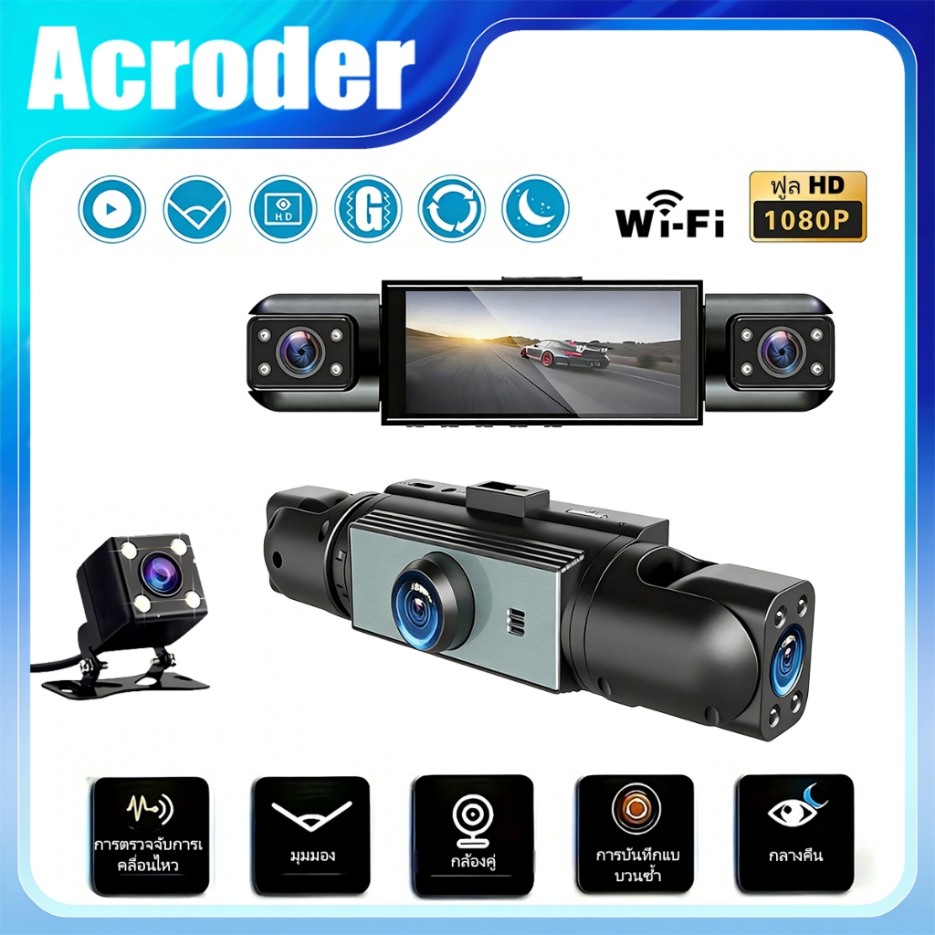 Acroder กล้องติดรถยนต์ WiFi กล้อง4 เลนส์หมุน360 องศา หน้าจอ HD 1080P ขนาด 3.83 นิ้ว