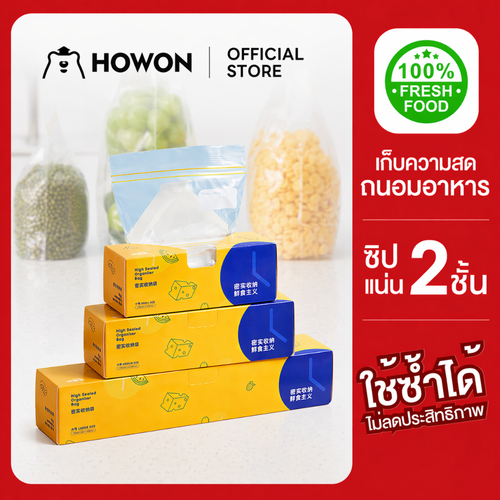 HOWON Double-Layer Resealable Bags กระเป๋าถนอมอาหารแบบผนึกได้สําหรับจัดระเบียบผัก ผลไม้ และเนื้อในตู้เย็น