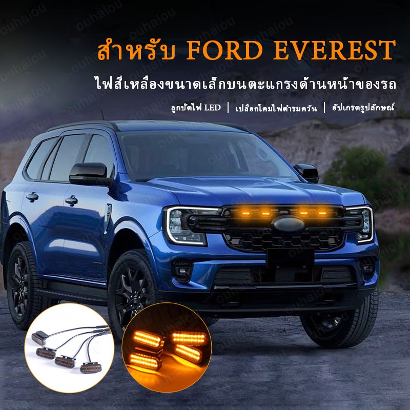 ไฟกระจังหน้า LED สําหรับ Ford Everest รถไฟวิ่งกลางวันล้อคิ้วโคมไฟสําหรับรถกระบะ Offroad 12V