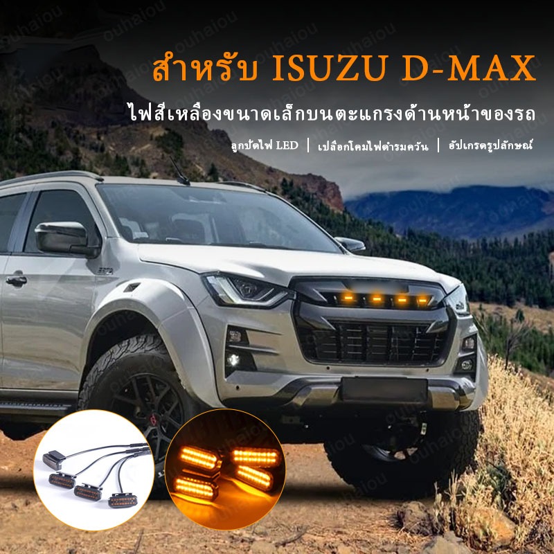 ไฟกระจังหน้า LED สําหรับ ISUZU D-MAX DMAX รถไฟวิ่งกลางวันล้อคิ้วโคมไฟสําหรับรถกระบะ Offroad 12V