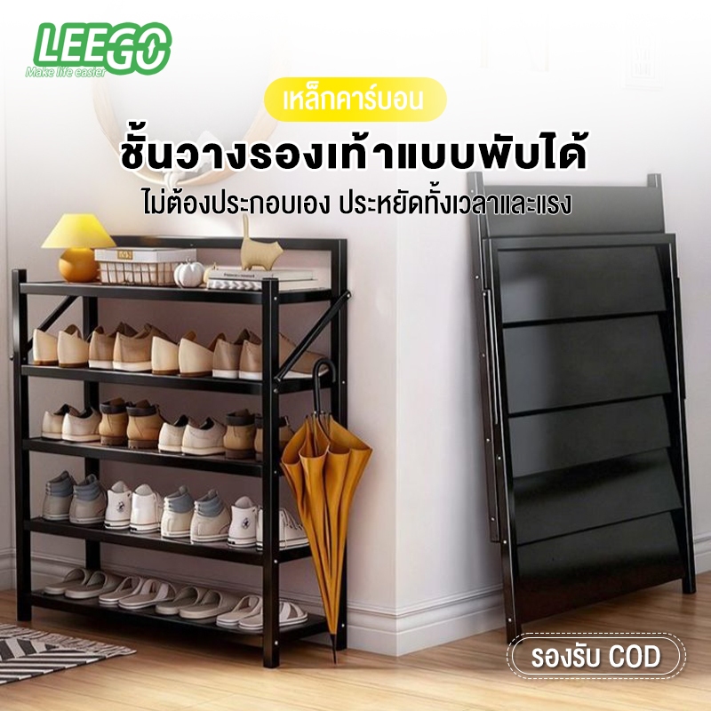 Leego ชั้นวางรองเท้าแบบพับได้ ไม่ต้องติดตั้ง โครงสร้างเหล็กกล้าคาร์บอน แข็งแรง ช่วยประหยัดพื้นที่