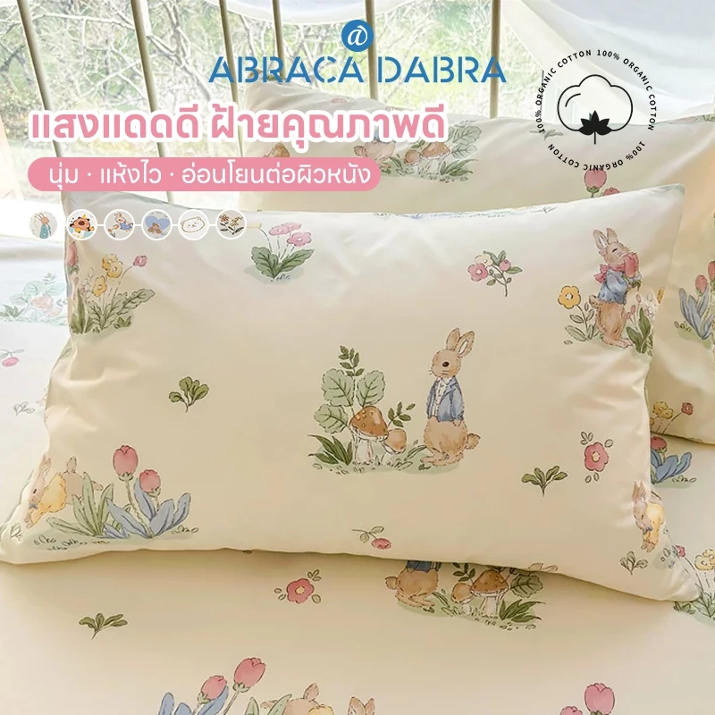 Abraca Dabra ปลอกหมอน ผ้าฝ้าย 100% คุณภาพสูง ขนาด 48x74 ซม.
