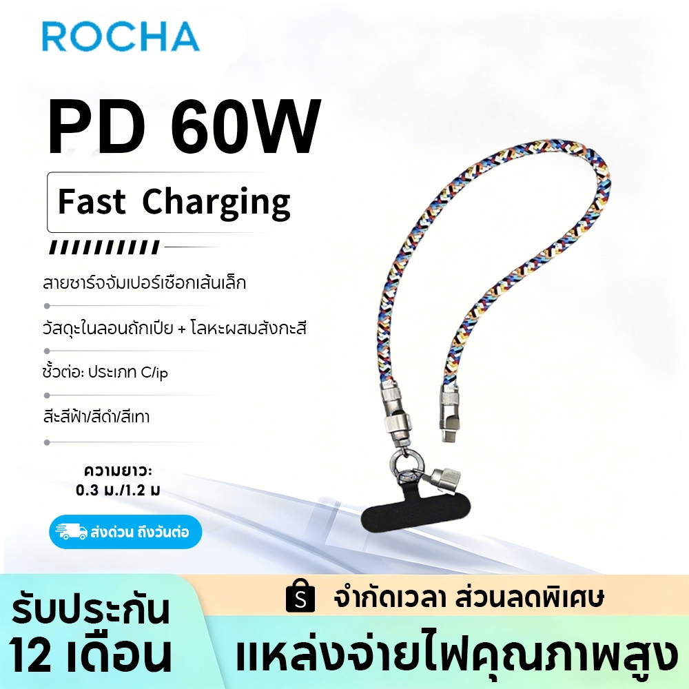 สายชาร์จ พอร์ตType-C PD60W สายคล้องโทรศัพท์มือถือ Lanyard สายชาร์จ ยาว 1.2 เมตร สำหรับอุปกรณ์ต่างๆ