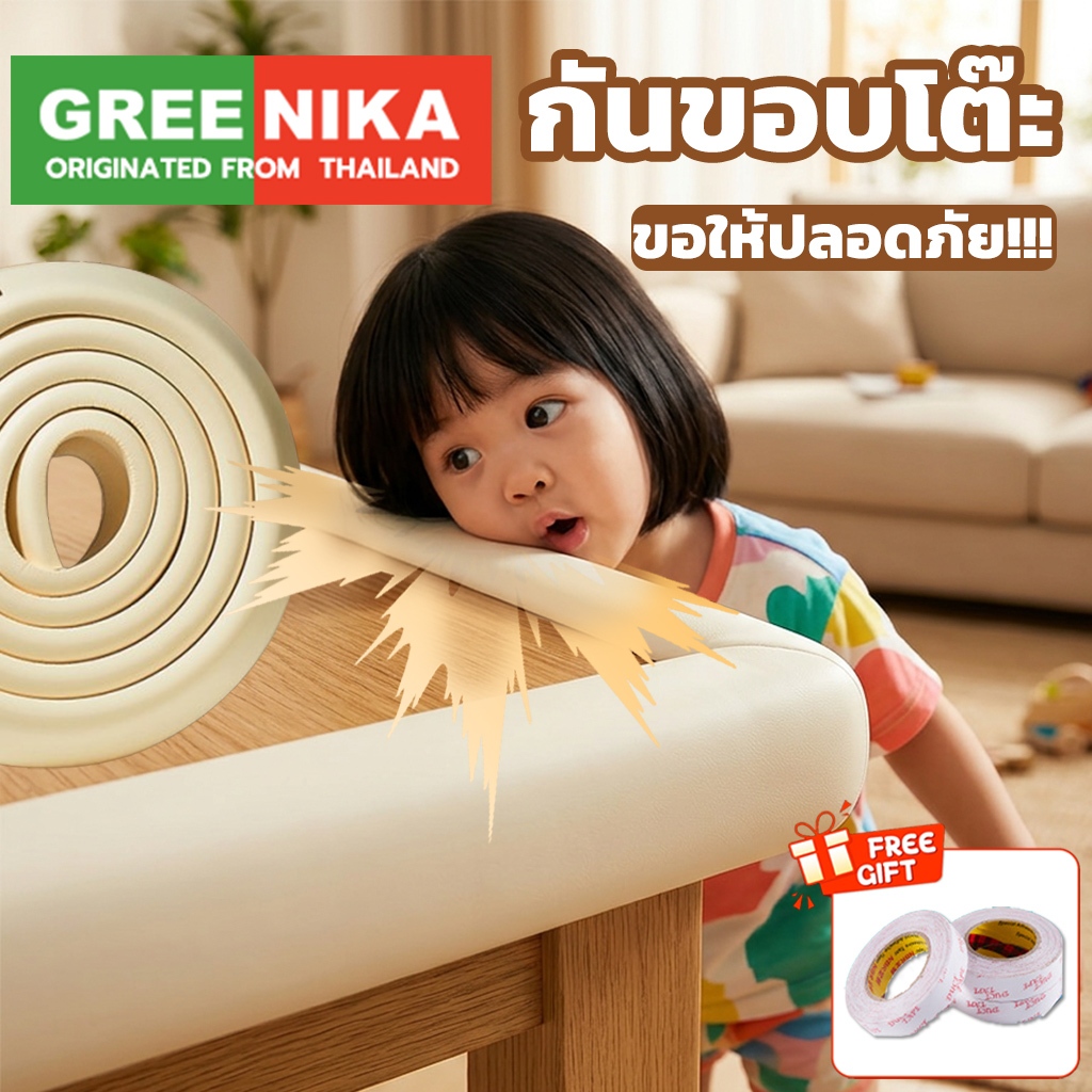 GREENIKA กันขอบโต๊ะ ป้องกันเด็กชนและบาดเจ็บ ยางกันกระแทก ยาว10m สามารถตัดได้ ติดขอบโต๊ะ ขอบเตียง มุมโต๊ะ ขอบกระจก