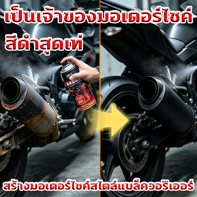 (สีดำด้านพรีเมี่ยม) 450ml สีสเปรย์พ่นเครื่องยนต์ พ่นปั๊มเบรค ท่อไอเสียรถยนตร์และมอไซค์ สเปรย์ทนความร้อนสูงถึง1000องศา