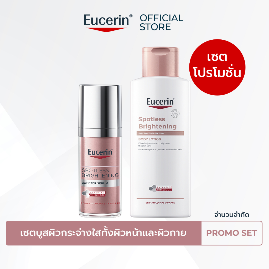 （ลด 55%）SPOTLESS BRIGHTENING SKIN TONE PERFECTING BODY LOTION 250ML +SPOTLESS BRIGHTENING BOOSTER SERUM 30 ML