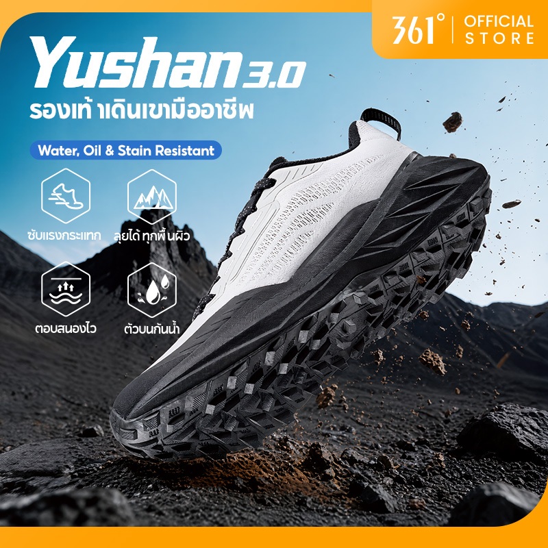 361 Degrees YuShan 3.0 รองเท้าเดินป่ากลางแจ้งสำหรับผู้ชาย 672532214