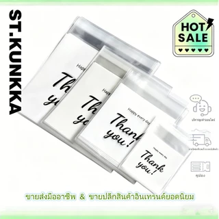 ถุงแก้ว OPP 20-100ชิ้น ถุงกาวในตัว มีอักษรThankyou สำหรับจัดเก็บ บรรจุภัณฑ์ ของขวัญ
