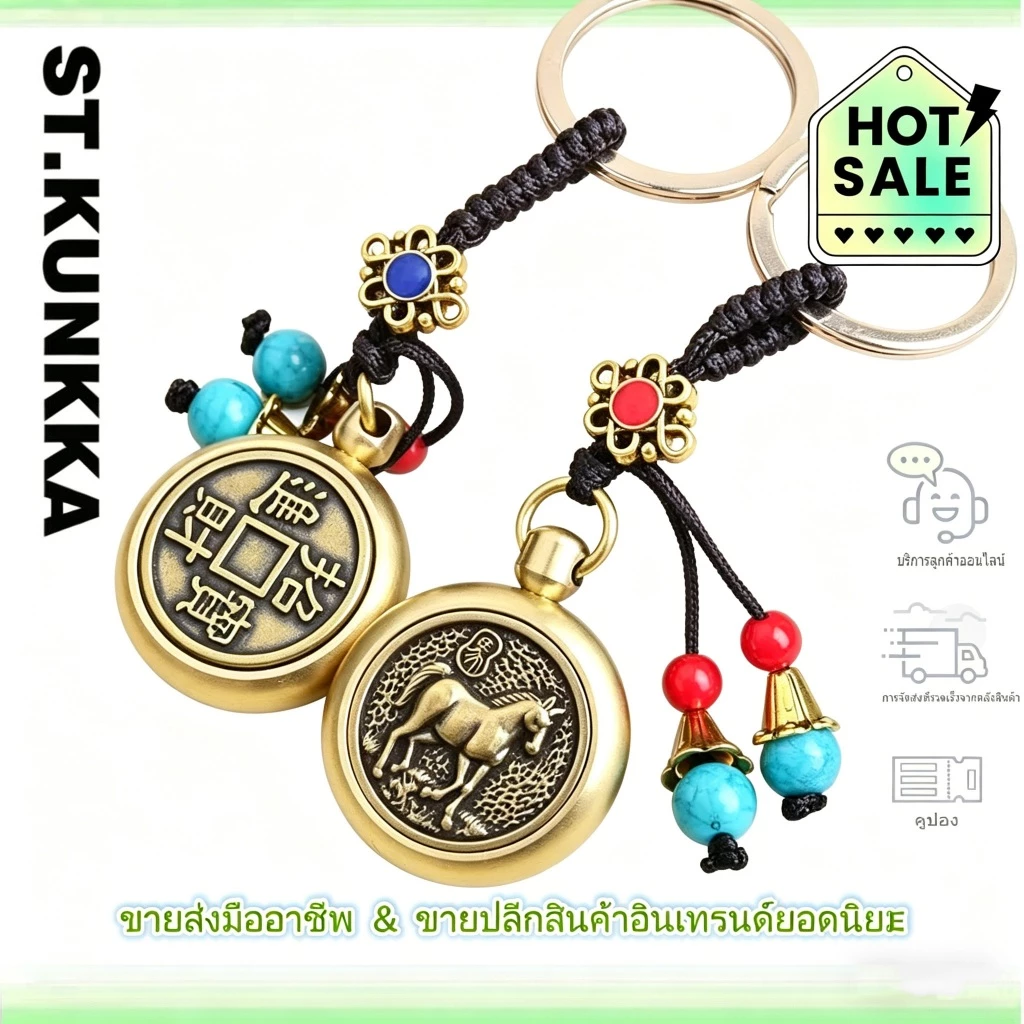 พวงกุญแจทองเหลือง 12 นักษัตร เงินทองไหลมาเทมา จี้มงคล เสริมดวง แก้ชง DIY ห้อยกระเป๋า พวงกุญแจรถยนต์