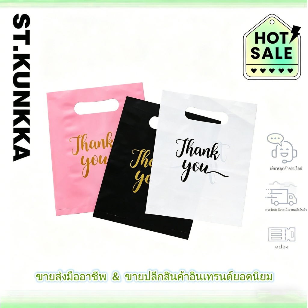 ถุงช้อปปิ้งพลาสติก พิมพ์ตัวอักษร Thankyou 20-50ชิ้น ถุงใส่เครื่องประดับ สำหรับใส่ของ ของขวัญ