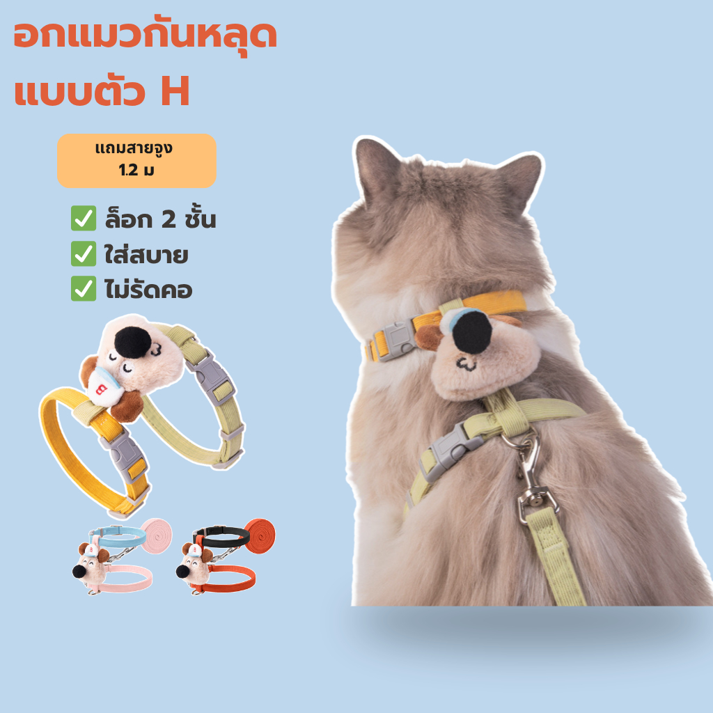 [พร้อมส่ง] สายจูงแมว สายรัดอกแมว กันหลุด ปรับได้ ดีไซน์ตุ๊กตาน่ารัก พร้อมสายจูง 120ซม สำหรับแมวออกนอกบ้าน