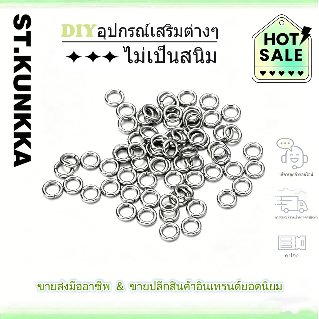 ห่วงกลมสแตนเลสแท้ 200ชิ้น 3-10มม ไม่เป็นสนิม สำหรับ ทำเครื่องประดับ DIY และ เชื่อมต่ออุปกรณ์