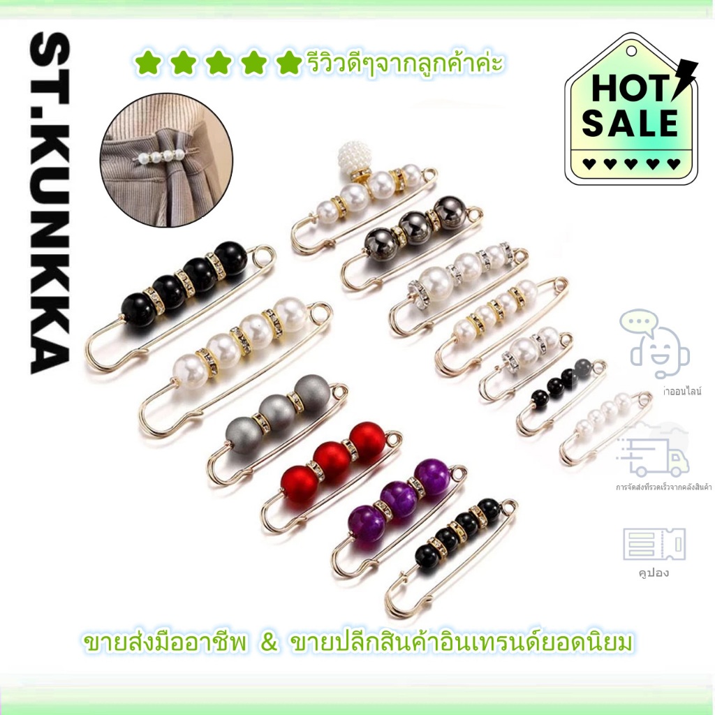 เข็มกลัดซ่อนขอบเสื้อ ABS แบบไข่มุก 1-5ชิ้น/แพ็ค สำหรับปรับขากระโปรง-ปกปิดเอว อุปกรณ์แฟชั่นผู้หญิง – โปรปัง