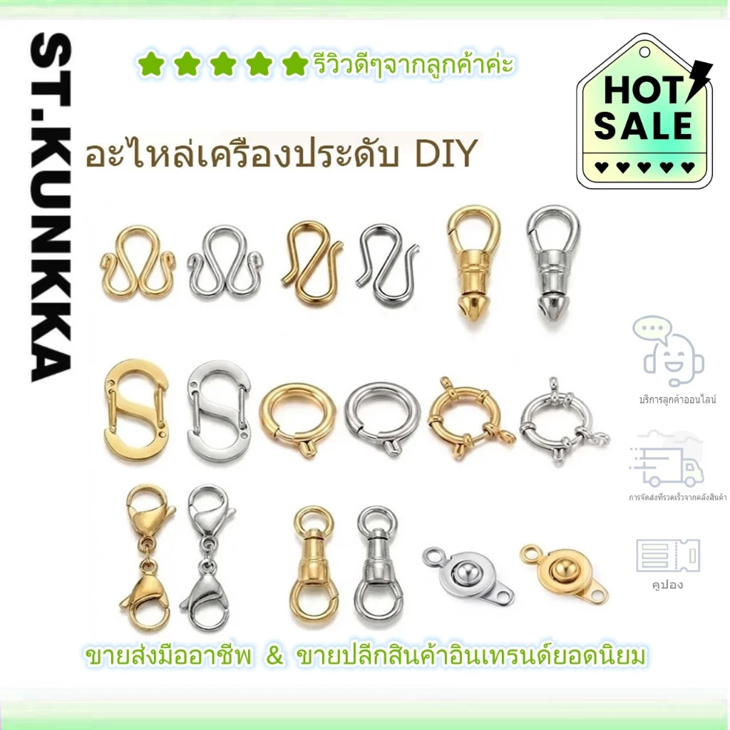 ตะขอสร้อยสแตนเลส ตะขอก้ามปู และ ตะขอสปริงทรงกลม อุปกรณ์ทำเครื่องประดับ DIY ตัวเชื่อมสร้อยคอ ทนทาน ไม่เป็นสนิม