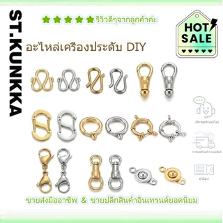 ตะขอสร้อยสแตนเลส ตะขอก้ามปู และ ตะขอสปริงทรงกลม อุปกรณ์ทำเครื่องประดับ DIY ตัวเชื่อมสร้อยคอ ทนทาน ไม่เป็นสนิม