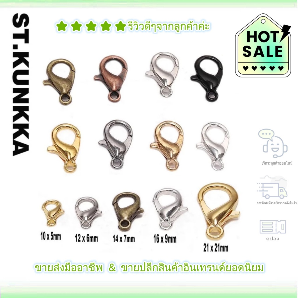 ตะขอเกี่ยวกุ้งก้ามกราม 5 ขนาด 50ชิ้น ตะขอก้ามปู แข็งแรงทนทาน เหมาะสำหรับ DIY สร้อยคอและเครื่องประดับ