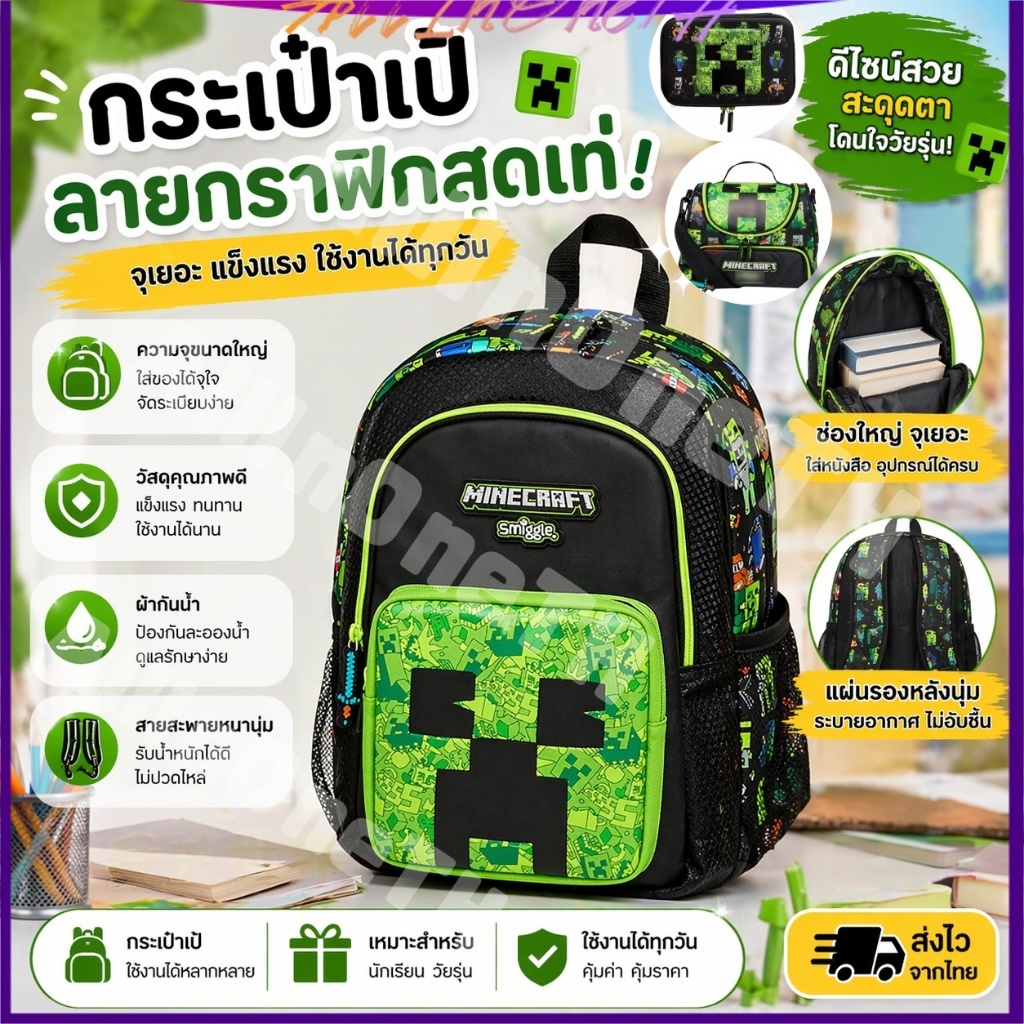 🔥กระเป๋าเป้เด็ก Minecraft ลาย Creeper สีเขียว-ดำ จุเยอะ เบาสบาย กันน้ำ ใส่ A4 ได้ มีหลายช่อง เหมาะไปโรงเรียน อนุบาล-ประถม