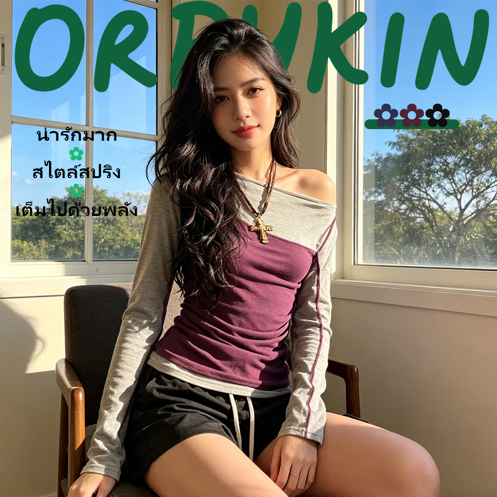 ORBYKIN Sera Top เสื้อเลเยอร์ทูโทนปาดไหล่ เสื้อสองชั้นผู้หญิง แขนยาวสไตล์เกาหลี ทรงกระชับรูปร่าง ใส่สบายฤดูร้อน W33