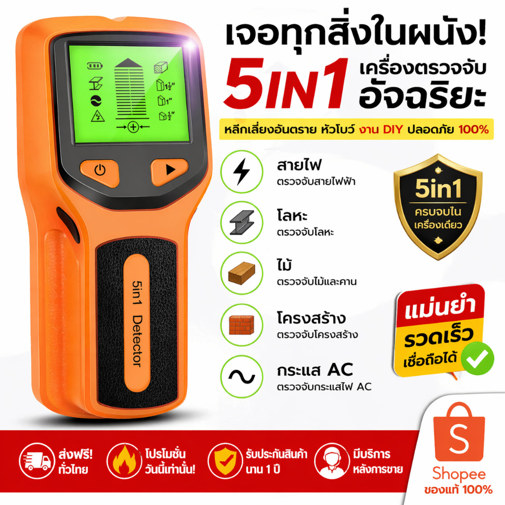 5 in 1 Studs Finder เครื่องสแกนผนังไฟฟ้าโลหะไม้ AC แรงดันไฟฟ้า Live Wire Wall Detector พร้อมจอแสดงผล LCD SHOPTKC2331
