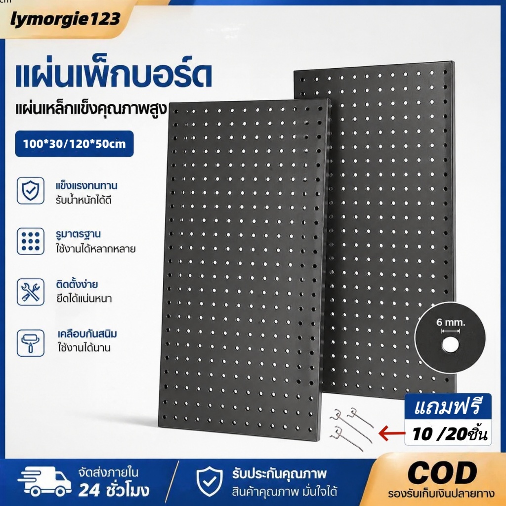 Pegboard Size (120x50cm)แผงแขวนเครื่องมือ ตะขอ กระดานแขวนเครื่องมือ การรวมกันฟรี ห้องครัว ห้องอีสปอร์ต