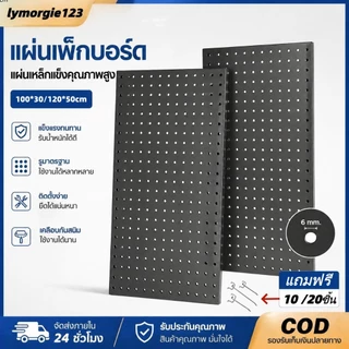 Pegboard Size (120x50cm)แผงแขวนเครื่องมือ ตะขอ กระดานแขวนเครื่องมือ การรวมกันฟรี ห้องครัว ห้องอีสปอร์ต