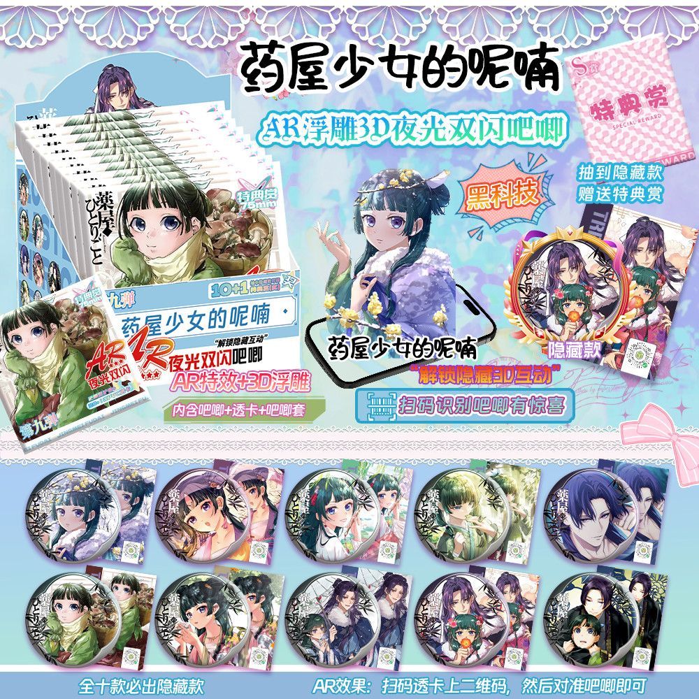 Apothecary Diaries 75 มม.นูน Tinplate Pin Badge กล่องตาบอดอะนิเมะ Merchandise Collectible เข็มกลัดการ์ด