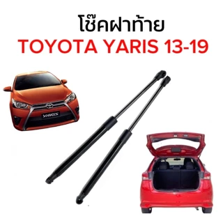 [ราคาคู่] โช๊คฝาท้าย Yaris (2014-2019) Toyota ยาริส เอโค่ โช้คค้ำฝากระโปรงหลัง Rear Tailgate Gas Struts Trunk Lift Support ตรงรุ่น