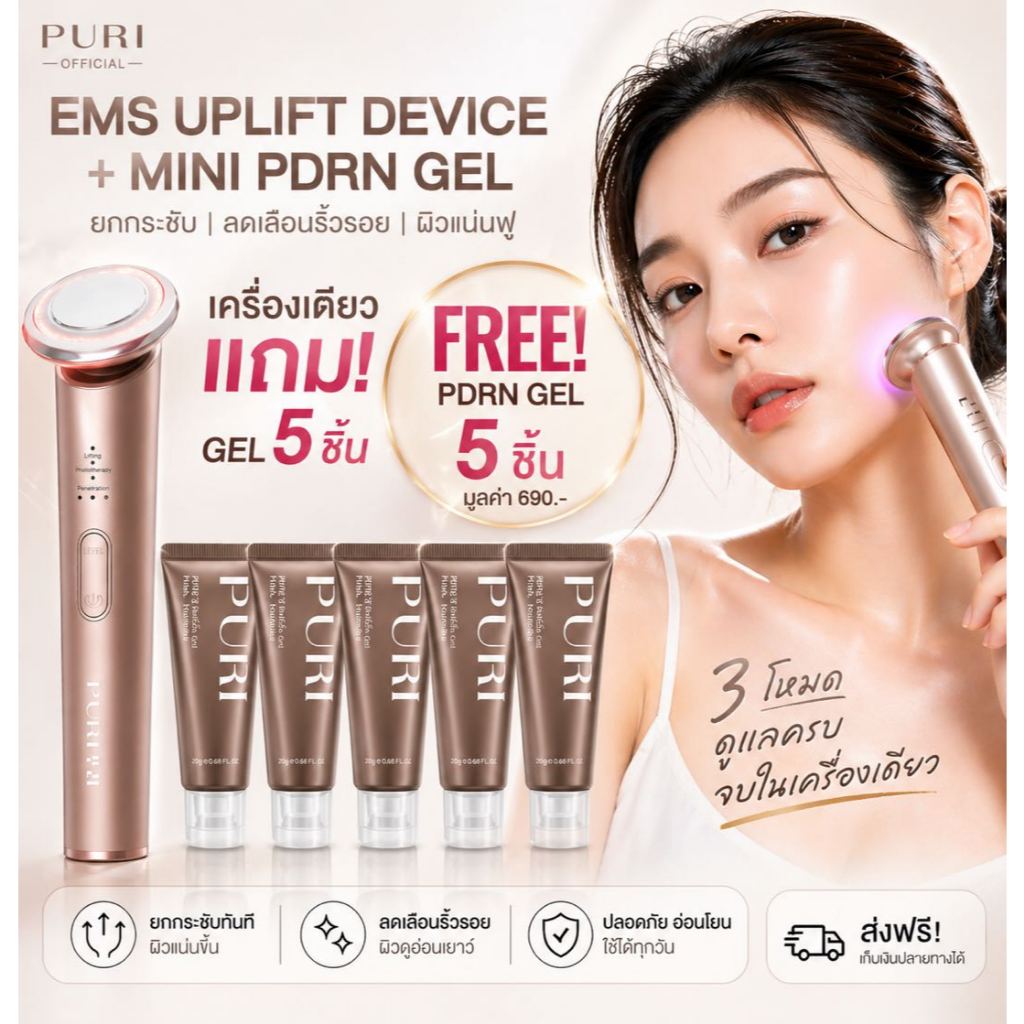 [ของแท้/รับประกันคุณภาพ] Puri Ems Facial Beauty Device & Mini Pdrn Gel 20g. X5
