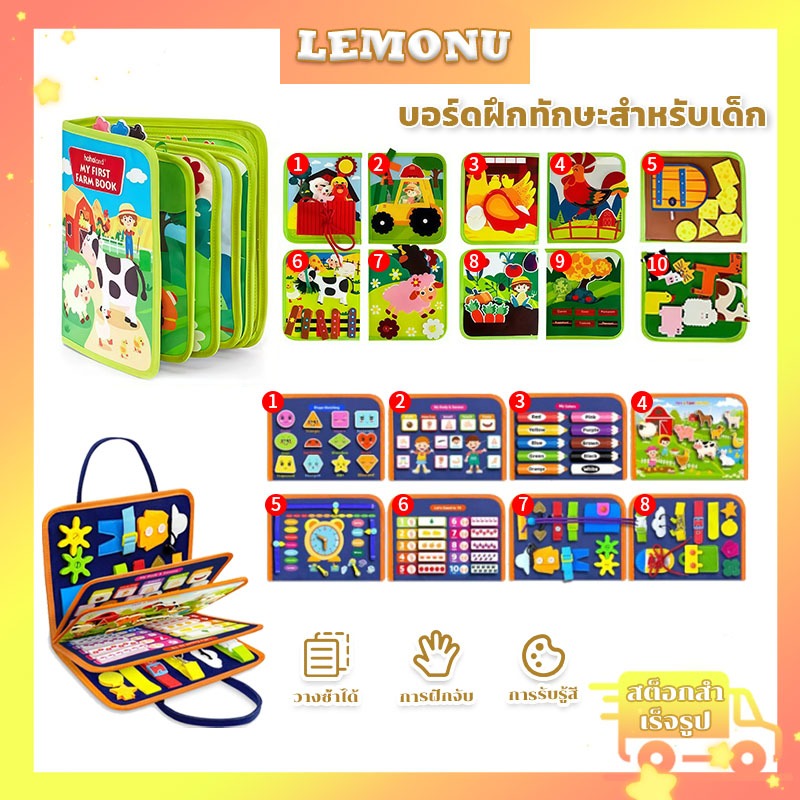 Busy Board Montessori หนังสือสติกเกอร์ 8/10 หน้า หนังสือเงียบ หนังสือเด็กเพื่อการศึกษา บอร์ดของเล่น