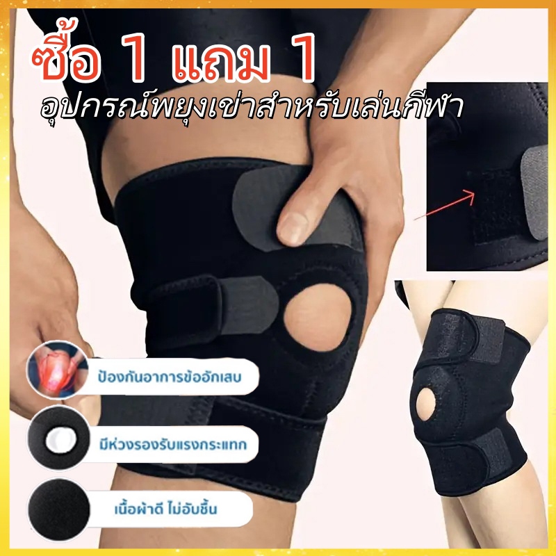 สนับเข่าและสนับพยุงเข่า ลดความเจ็บปวด และป้องกันโรคข้ออักเสบ เหมาะสำหรับสุขภาพเข่า