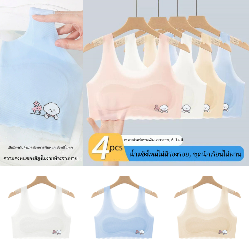 {ยกแพ็ค 4 ตัว 4 สี} เสื้อชั้นในเด็กผู้หญิง เสื้อซับในเด็ก แบบสวม ฟองน้ำถอดได้ ยืดได้เยอะ สำหรับเด็กนักเรียน เด็กวัยรุ่น