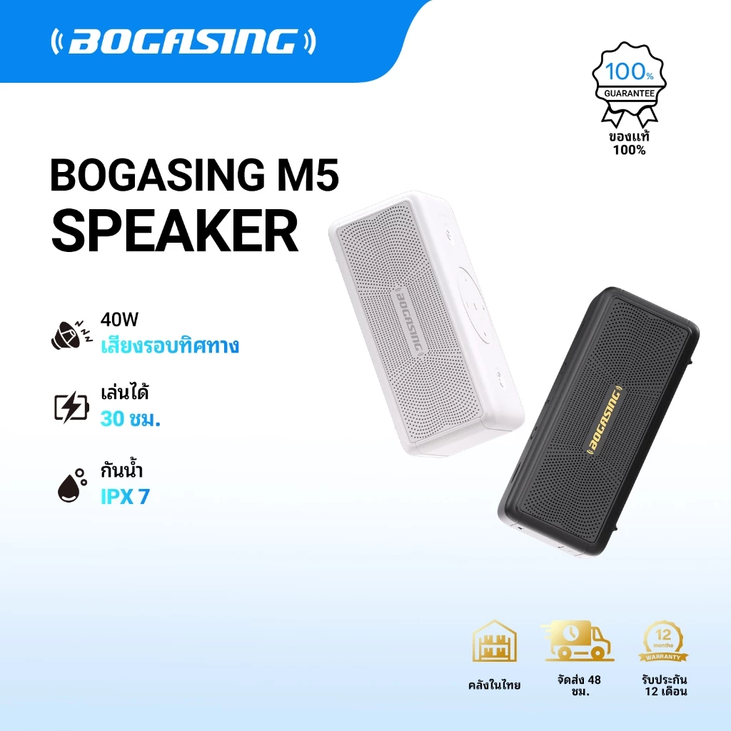 BOGASING M5 ลำโพงบลูทูธ, 40W Portable Outdoor Speaker, เสียงเซอร์ราวด์ 360°, Bluetooth 5.3, กันน้ำ IPX7