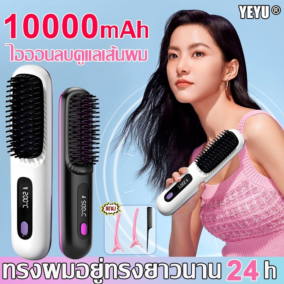 หวียืดผมไร้สายไอออนลบไม่ทําร้ายผมเหล็กดัดผมแบบพกพาคลิปตรงหวีไฟฟ้ากะโหลกสูงปุยเครื่องมือที่มีประโยชน์