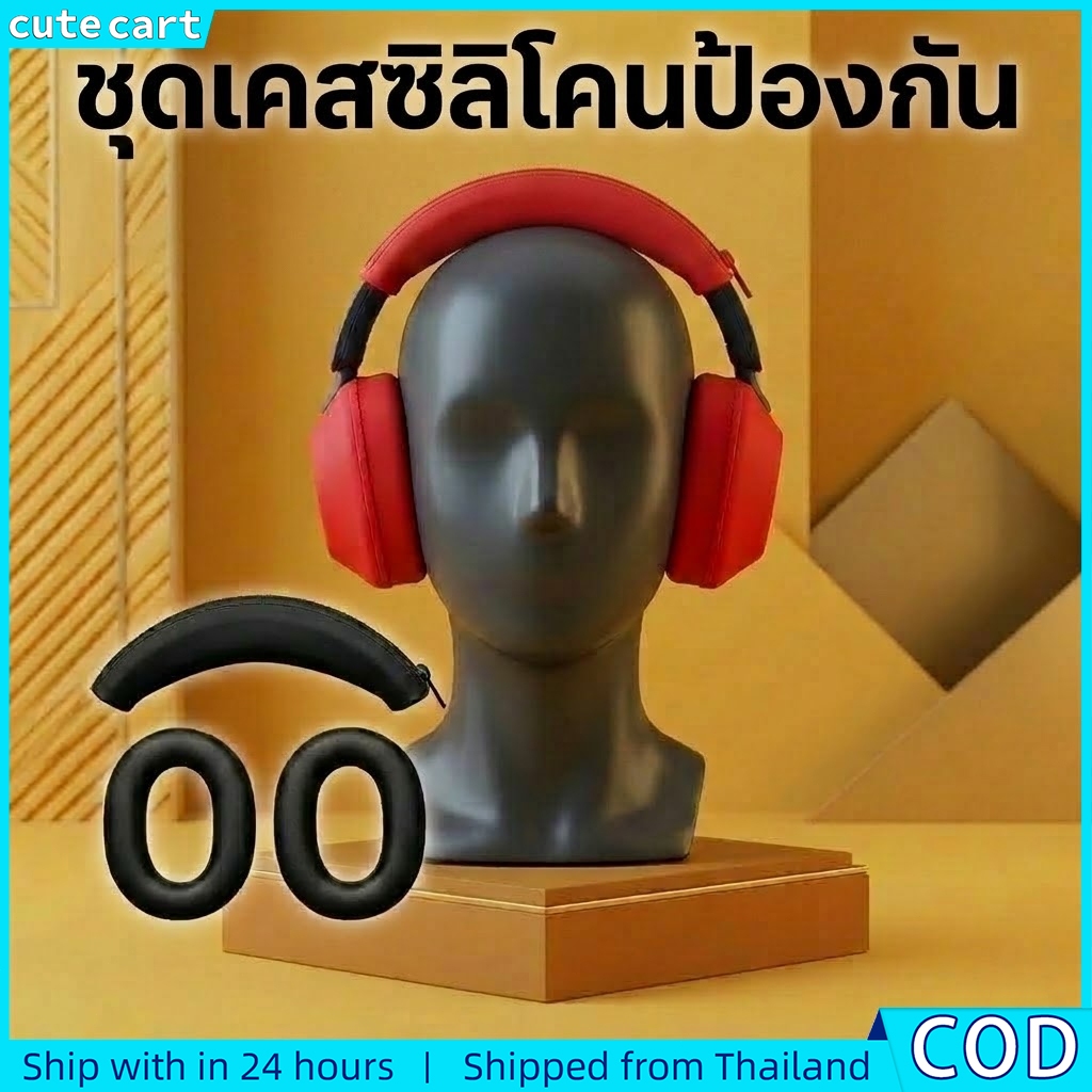 [คลังสินค้าพร้อม] ตัวป้องกันแผ่นรองหูฟัง Sony WH-1000XM5 ปลอกซิลิโคนกันเหงื่อสําหรับ WH-1000XM5 ทนทานและสัมผัสนุ่ม