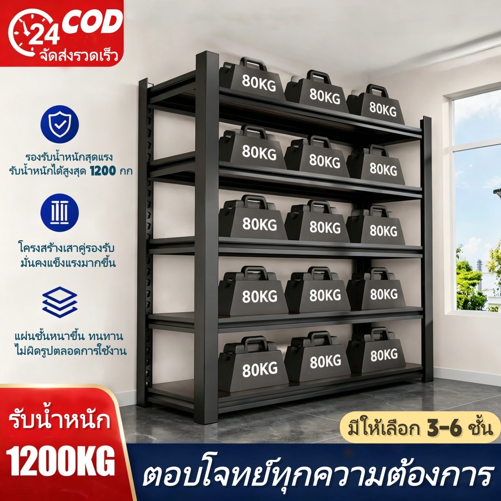 ชั้นวางของเหล็ก ชั้นวางของ ใหญ่ รับน้ำหนัก1500กก 3-6ชั้น  สแตนเลส แข็งแรงทนทาน ใช้ในโกดั Shelf Rack