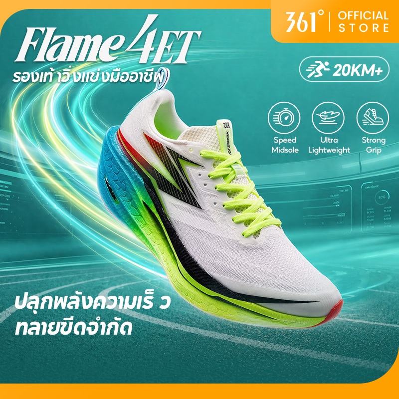 【361 Degrees】Flame 4 ET│รองเท้าวิ่งสำหรับผู้ชายและผู้หญิง ระบายอากาศได้ดี กันลื่น ทนทาน 672612223