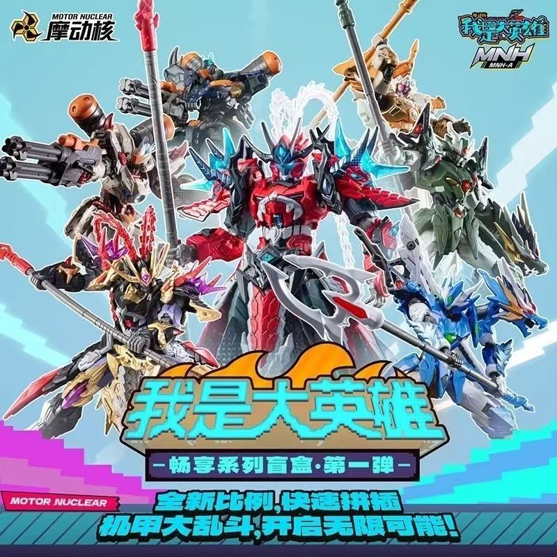 [ชุด 6] MOTOR NUCLEAR MNH-A I'M GREAT HERO Vol.1Modong Core ของแท้รุ่น I Am A Big Hero ประกอบอาคารบล็อก Man Mystery กล่องของแท้อินเทรนด์เล่นรุ่น Figure Mecha ของเล่นหุ่นยนต์อาคารบล็อก