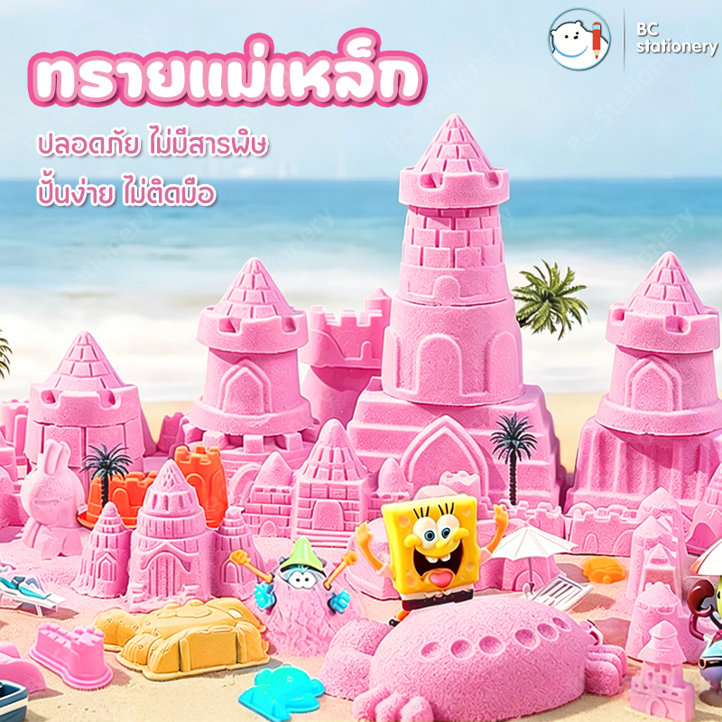 ทรายวิทยาศาสตร์ ทรายสี ทราย1ถุง ทรายแม่เหล็ก kinetic sand ของเล่นเสริมพัฒนาการ ของเล่นบทบาทสมมติ ทรายเด็ก